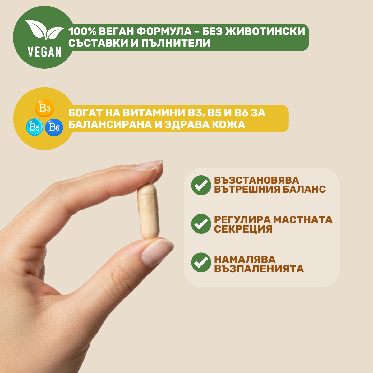 beMe DermaBalance – Хранителна добавка за чиста и здрава кожа с пробиотици