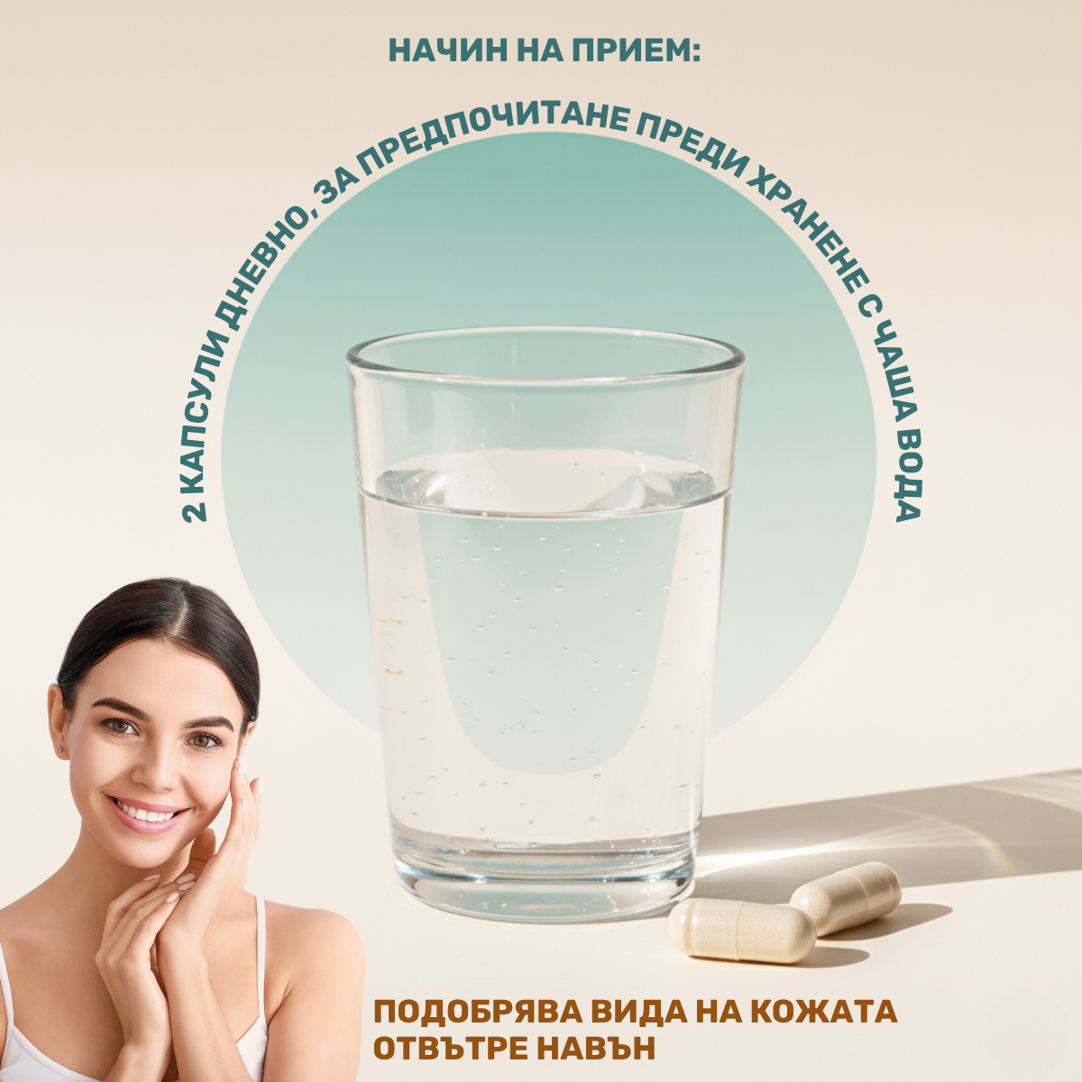 beMe DermaBalance – Хранителна добавка за чиста и здрава кожа с пробиотици