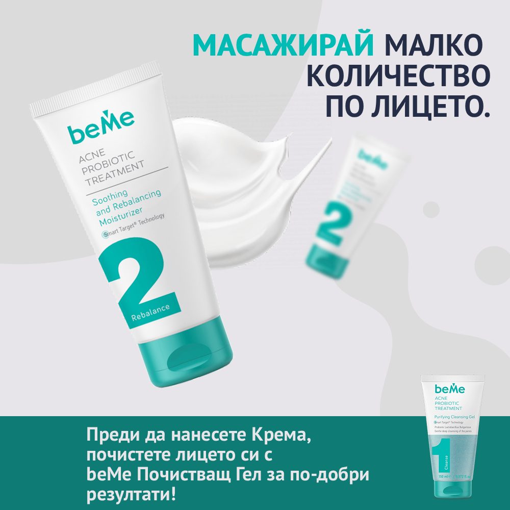 beMe Хидратиращ Крем – Възстановяване и защита на кожната бариера