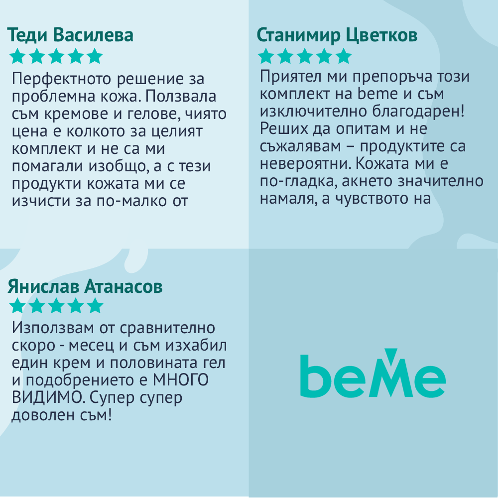 beMe Комплект 3в1 - Пълна рутина за чиста и здрава кожа