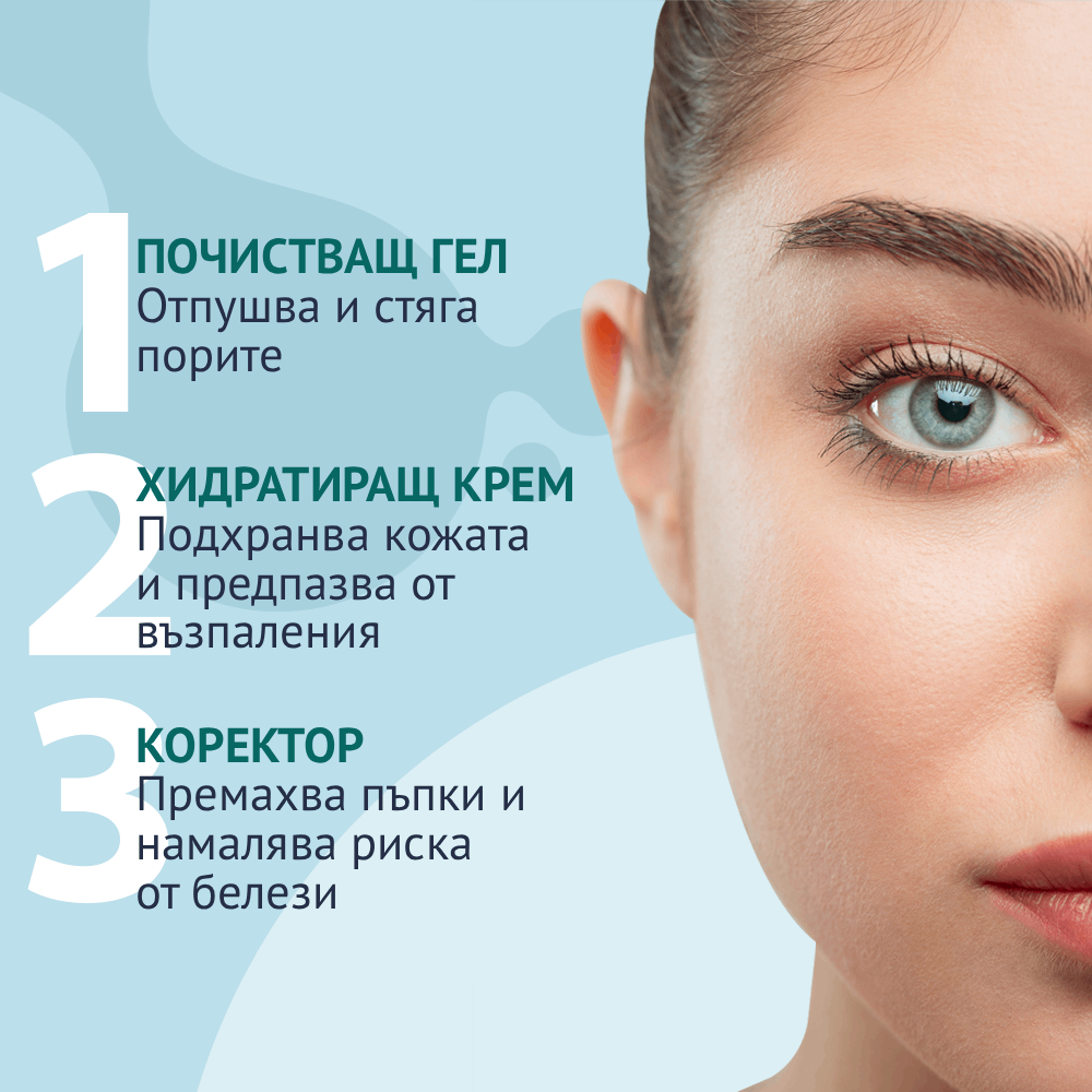 beMe Комплект 3в1 - Пълна рутина за чиста и здрава кожа