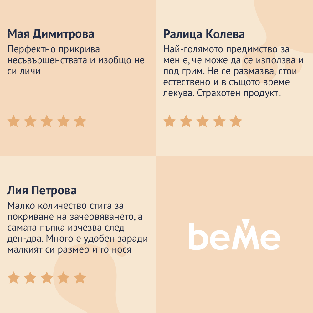 beMe Коректор с двойно действие – Лекува и прикрива несъвършенствата