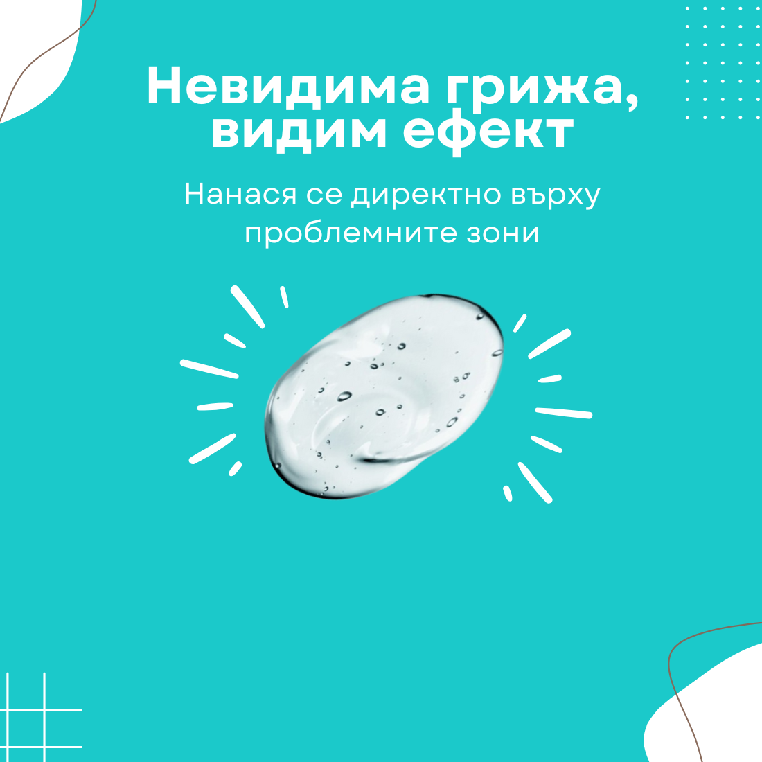 beMe SOS Rapid Gel – Спешна грижа за пъпки и белези