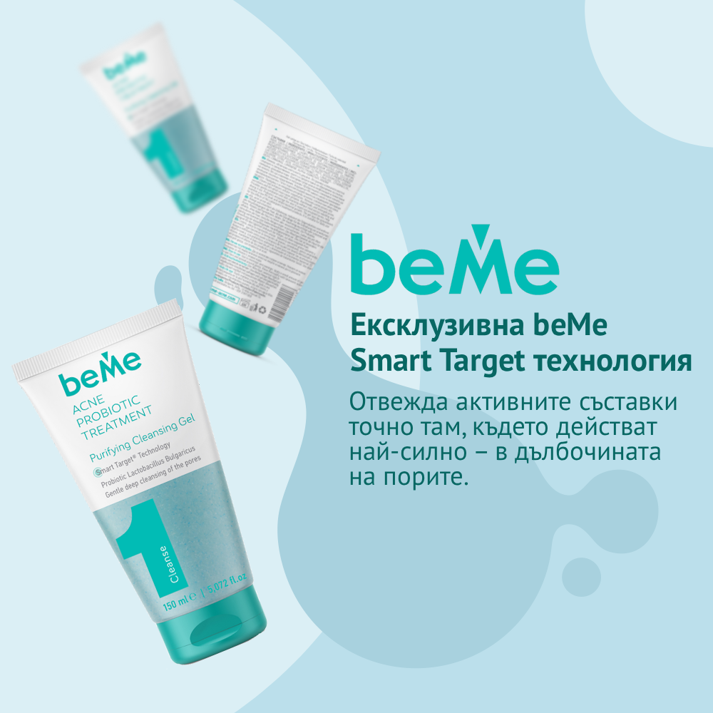 beMe Почистващ Гел – Дълбоко почистване и свежа кожа без несъвършенства