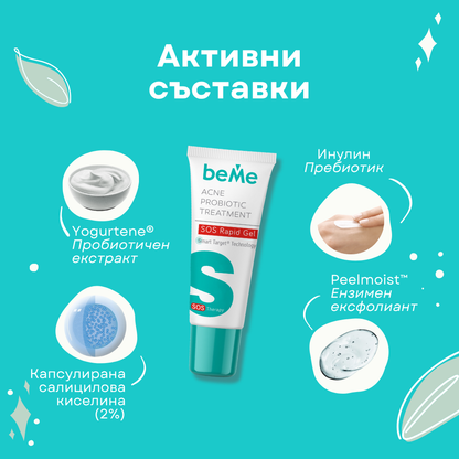 beMe SOS Rapid Gel – Спешна грижа за пъпки и белези