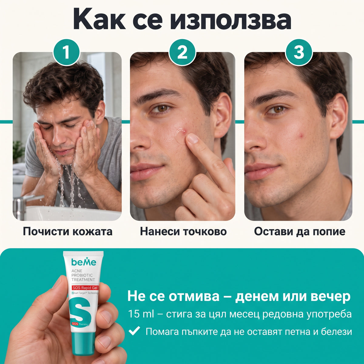 beMe SOS Rapid Gel – Спешна грижа за пъпки и белези