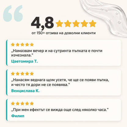 beMe SOS Rapid Gel – Спешна грижа за пъпки и белези